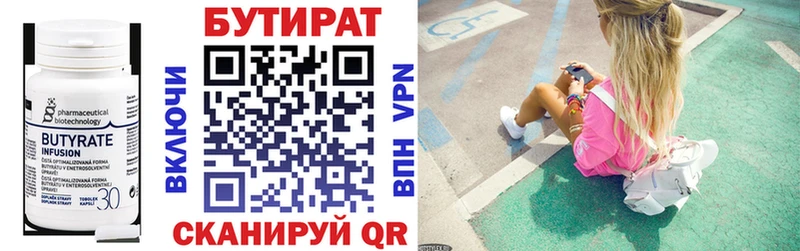 БУТИРАТ бутандиол  Купить где  Емва 